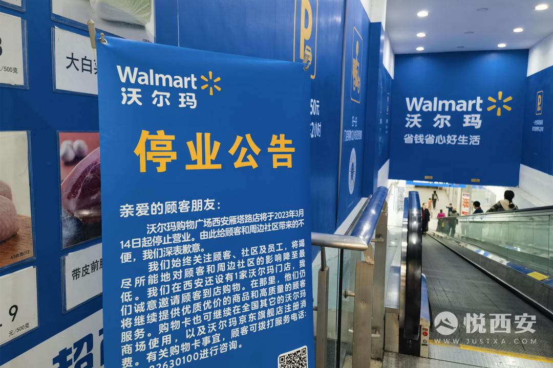 沃尔玛西安现在还有几家,沃尔玛在西安曾经有多少家门店