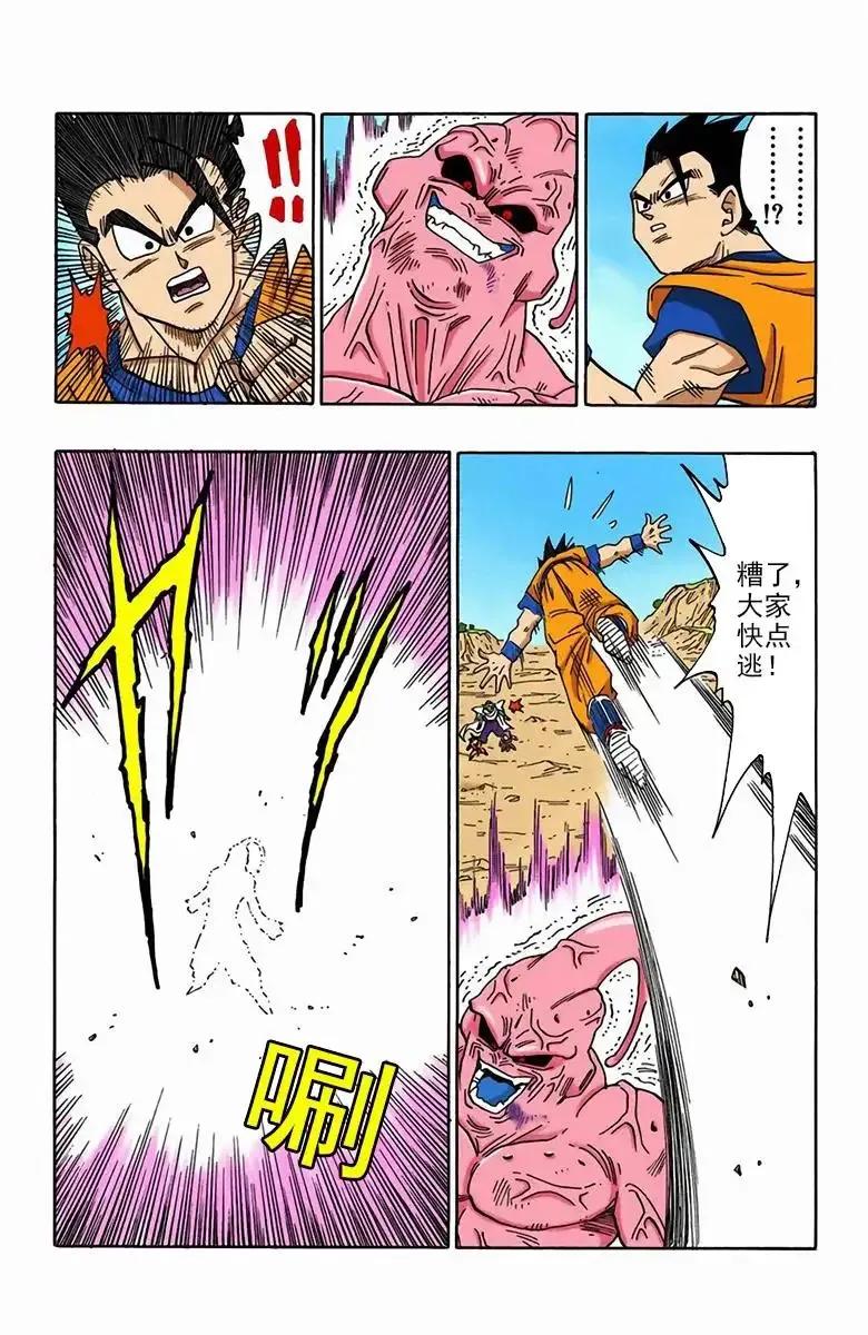 龙珠漫画195-198话,龙珠漫画第二百三十六七回