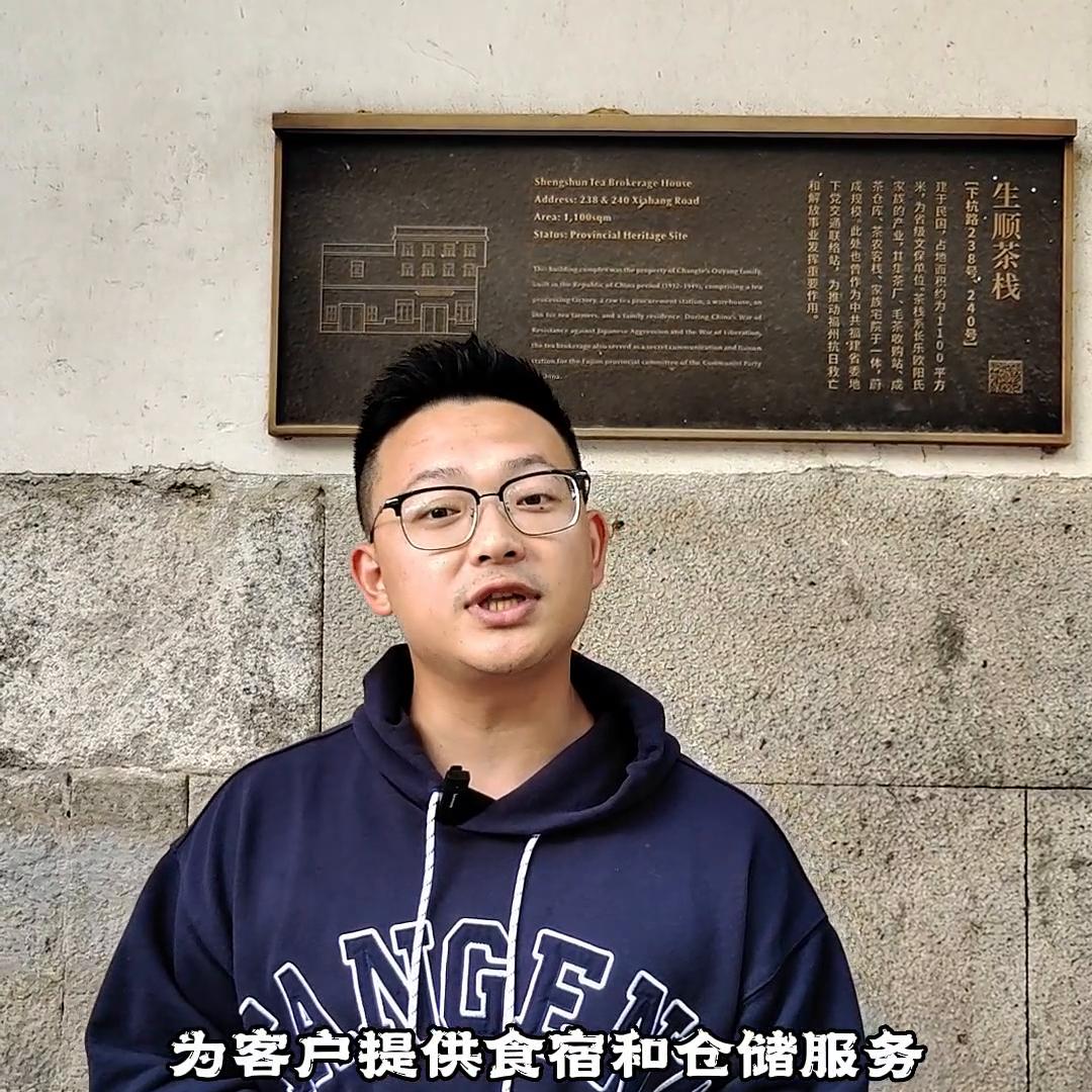 上下杭生顺茶栈，曾经福州的“茶帮之王”，爱国闽商欧阳康...