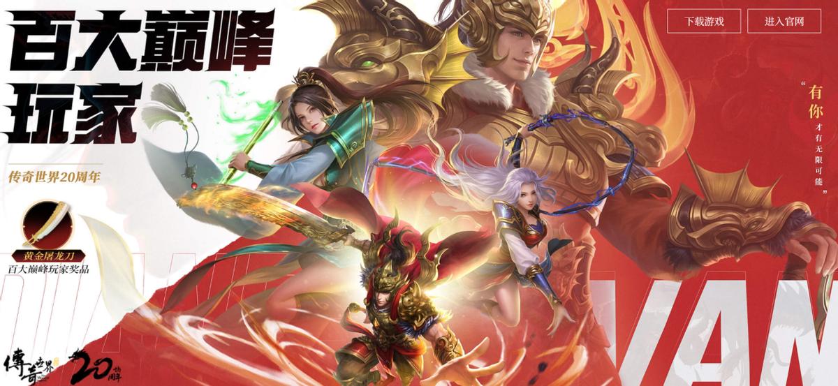 传奇世界人物排行榜前十名,传奇世界高手排行榜