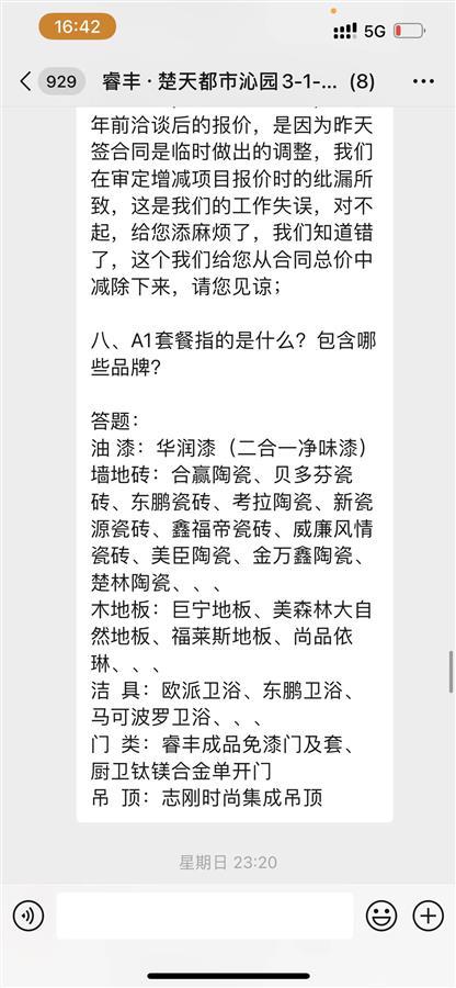 为你跑腿丨推销的装修套餐材料部分品牌不见了，律师认为睿丰装饰涉嫌欺诈或误导