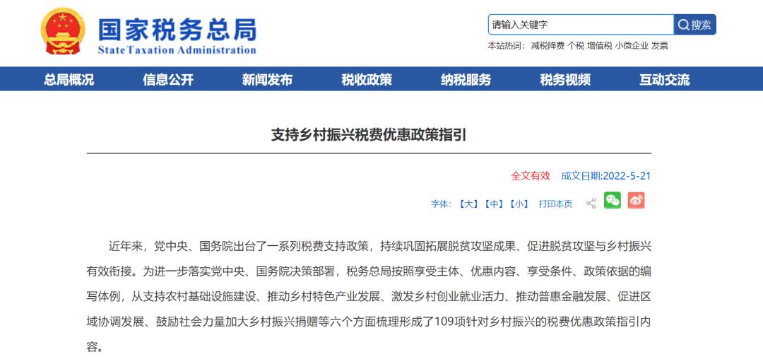 税费政策助力乡村振兴,乡村振兴的税收优惠政策