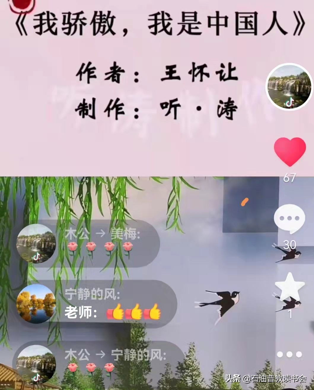 玩抖音，学朗诵（许银社）