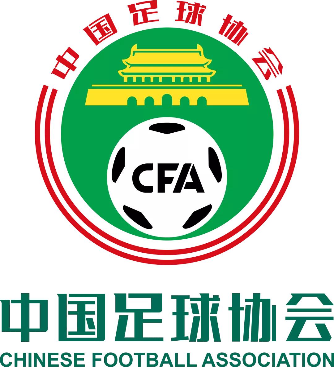 中国足协带来欢乐,中国足协现场声明