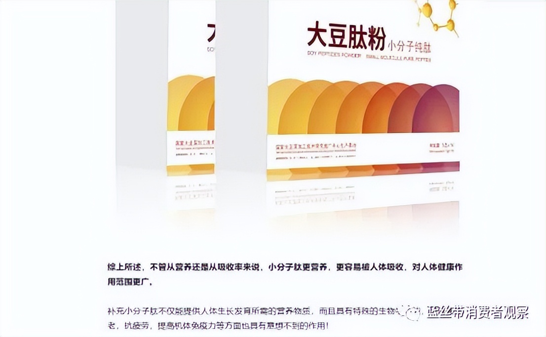 科然新零售：普通食品暗示保健功效，三级代理模式惹争议