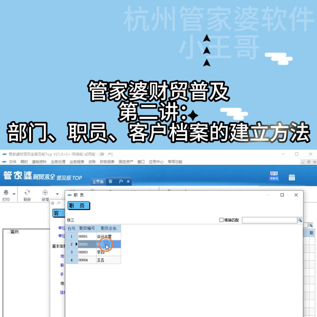管家婆里如何建立客户档案,管家婆云财贸怎么建立存货档案