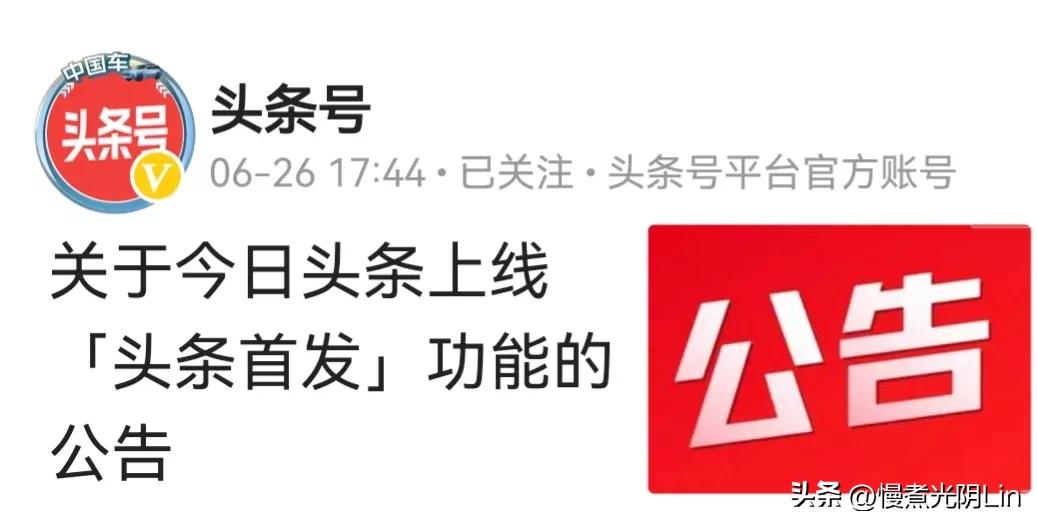 头条新功能怎么玩,头条开通部分功能