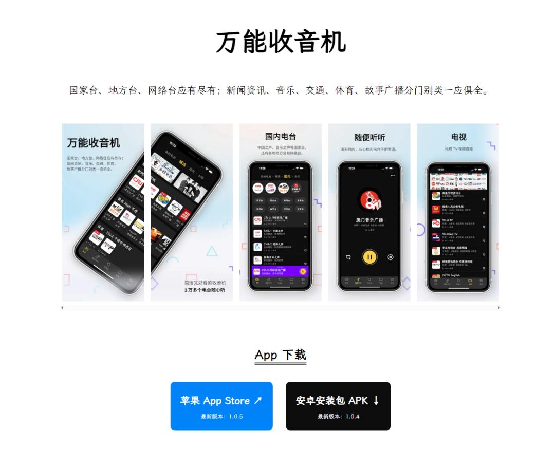 有没有什么免费的收音机软件,免费在线听收音机软件