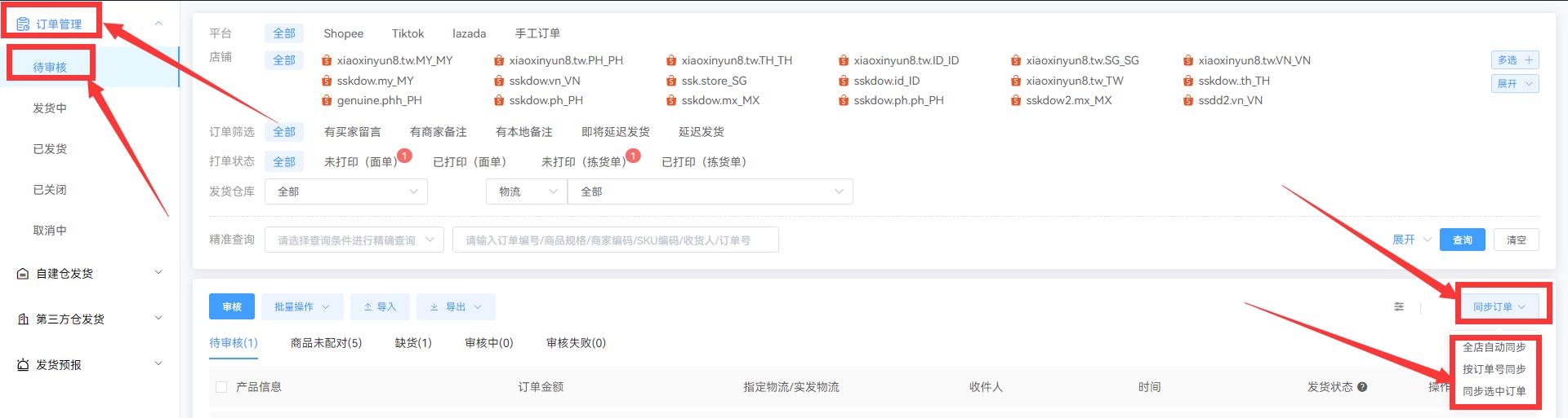 shopee订单批量打印,shopee一键修改订单