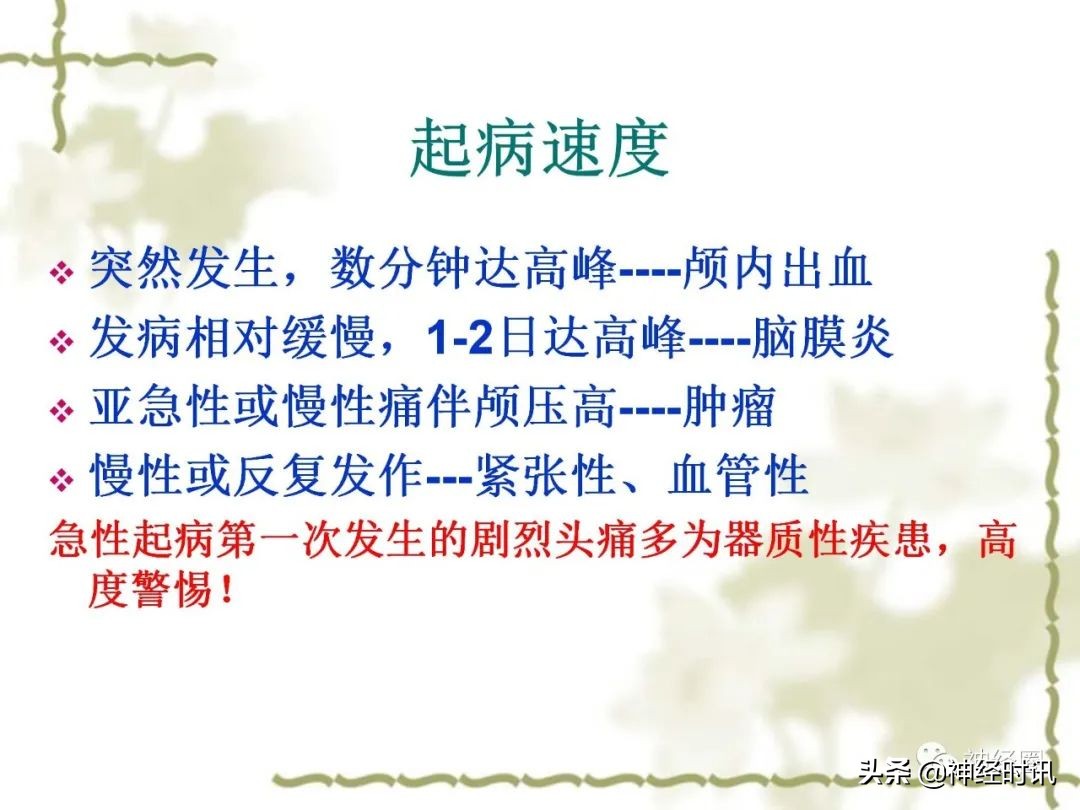 头痛从前额到头顶,头痛从左脑到右脑