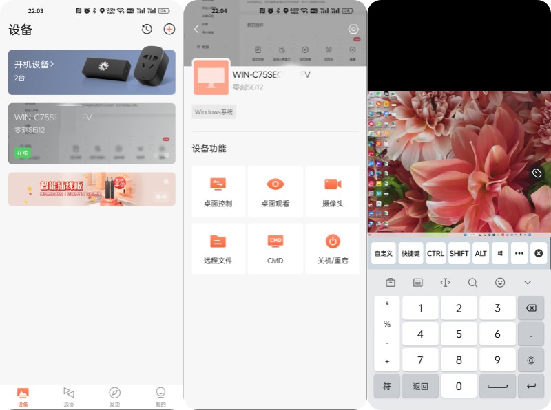 向日葵远程开关电脑,向日葵智能插座远程开机主板设置