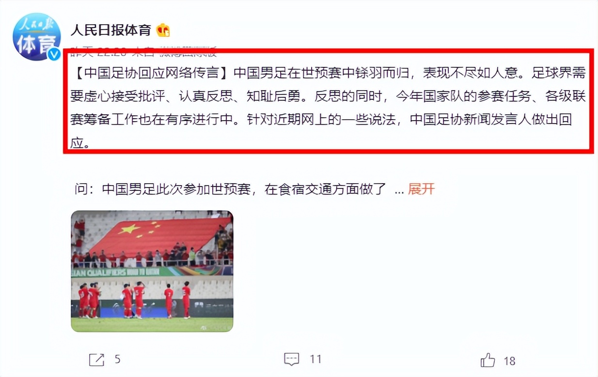 陈戌源引咎辞职？中国足协亲自回应，人民日报犀利点评不留情面