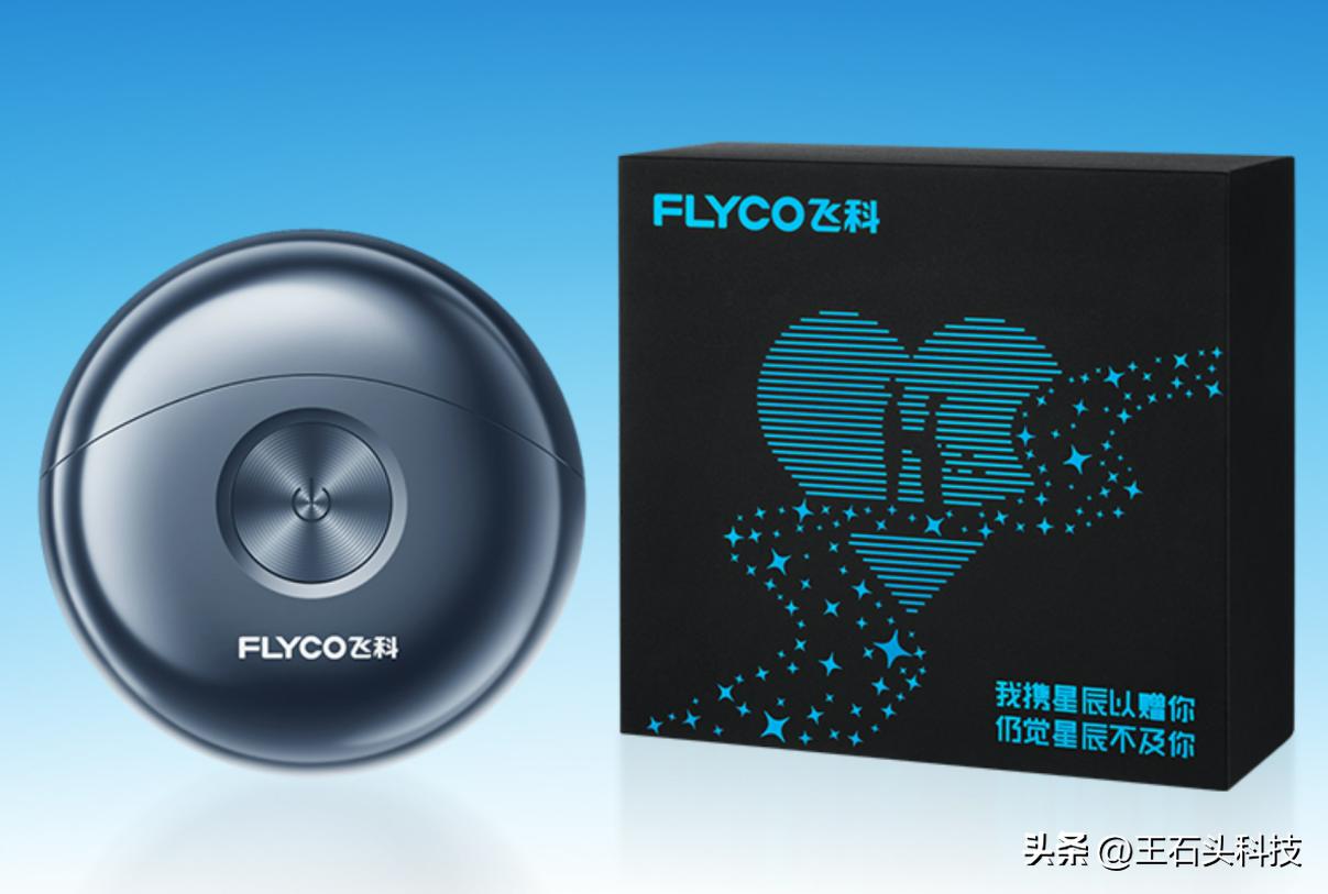 国货“高端”剃须刀，送男朋友送老公，这两款飞科剃须刀普遍认可