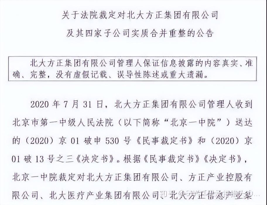 方正科技股权争夺,方正科技被收购了吗
