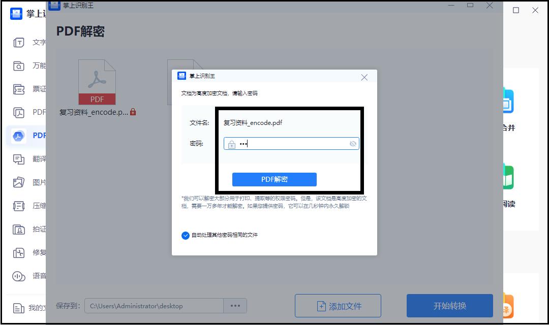 pdf口令密码忘记怎么解除,pdf加密不知道密码怎么解除