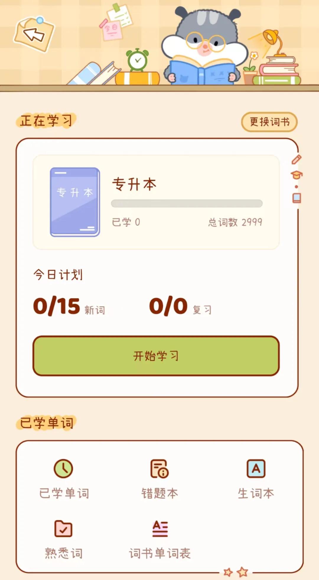 推荐几款背单词的好软件,推荐可以背单词的软件