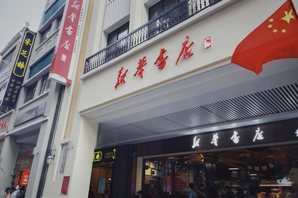 新华书店价值,新华书店亏损