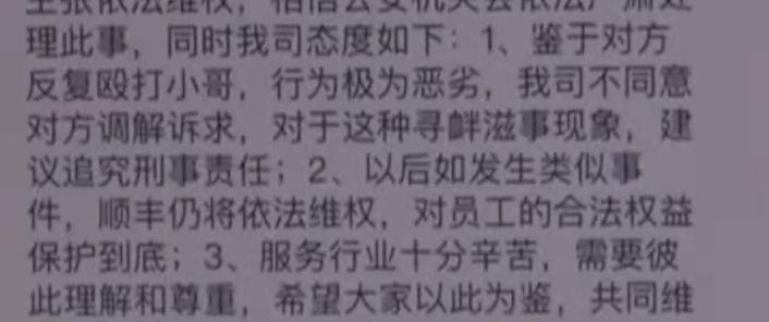 顺丰总裁回应被打快递员,顺丰回应快递小哥被打