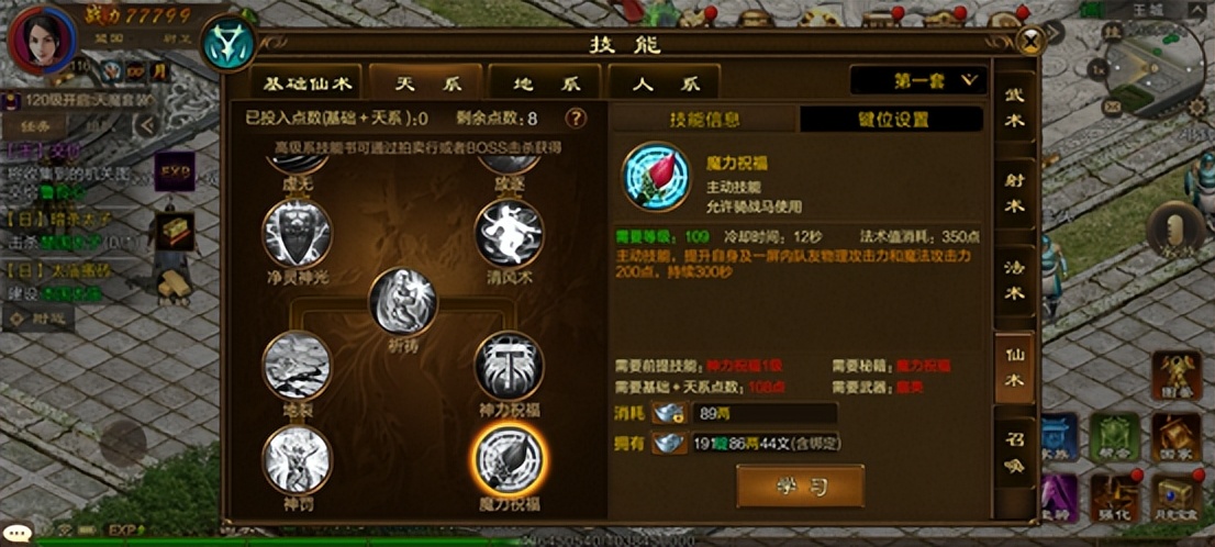 原始征途手游仙术,原始征途仙术哪个厉害