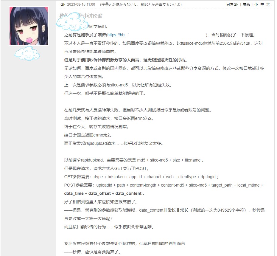 秒传功能消失了,秒传没了