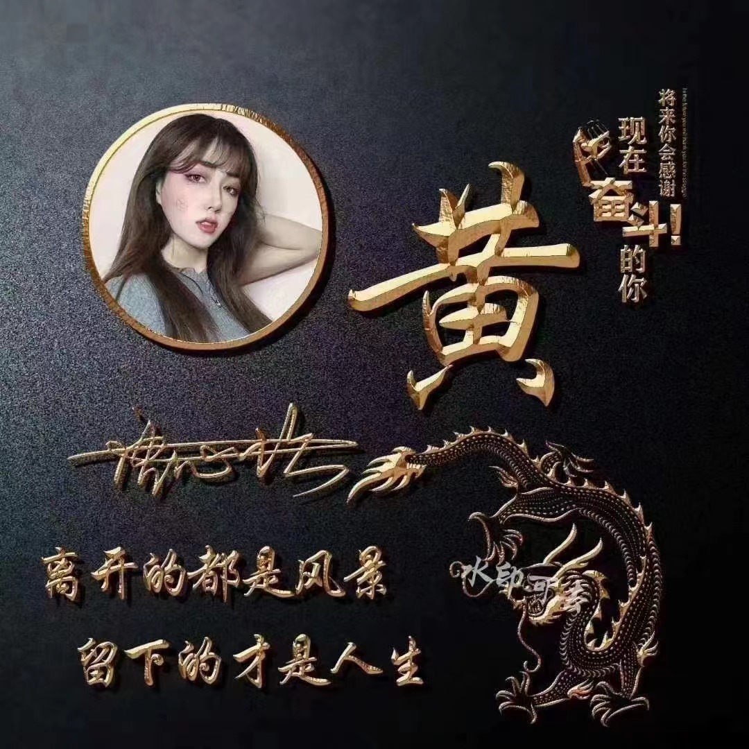 你的微信头像用了几年了,代表新的一年的微信头像