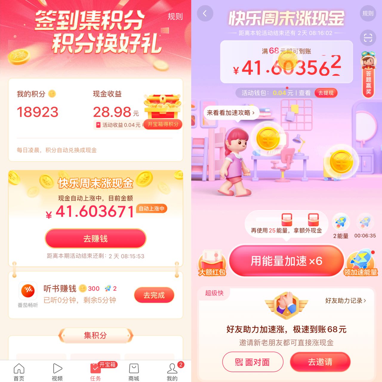 头条收益不高的赚钱方法,头条君是怎么算收益的