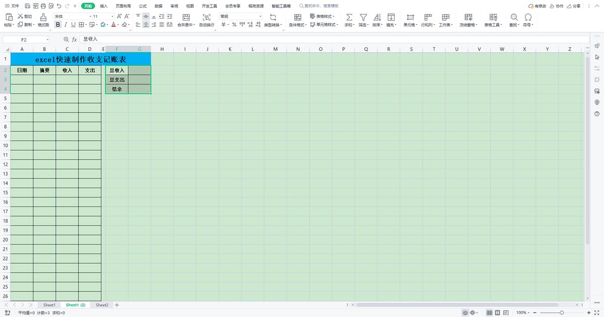 excel如何制作记账软件,销售部门收支流水记账excel表格
