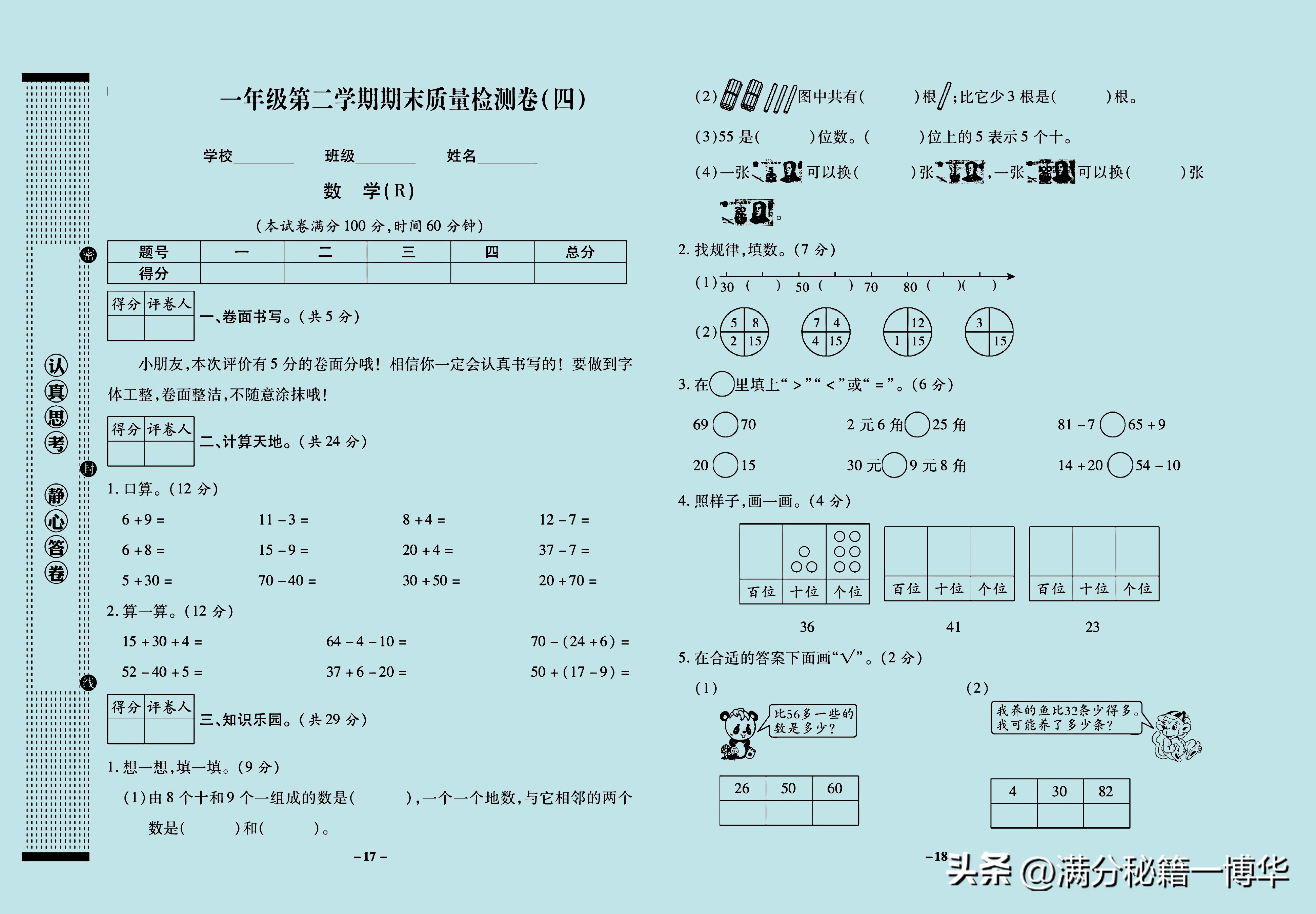 一年级试卷100道,一年级的卷子24页