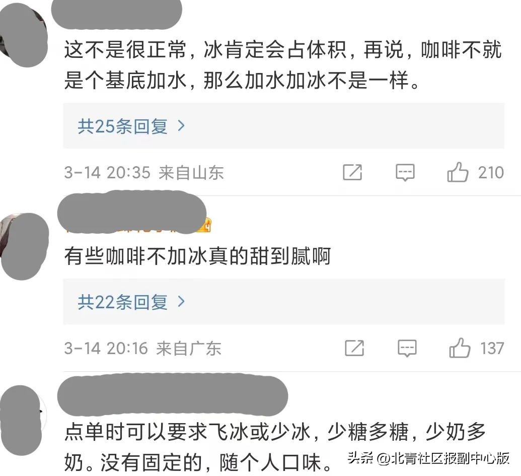 3.3亿热搜！瑞幸咖啡去冰剩半杯是“*规则潜**”？实探通州店：我们不是“加冰王”！