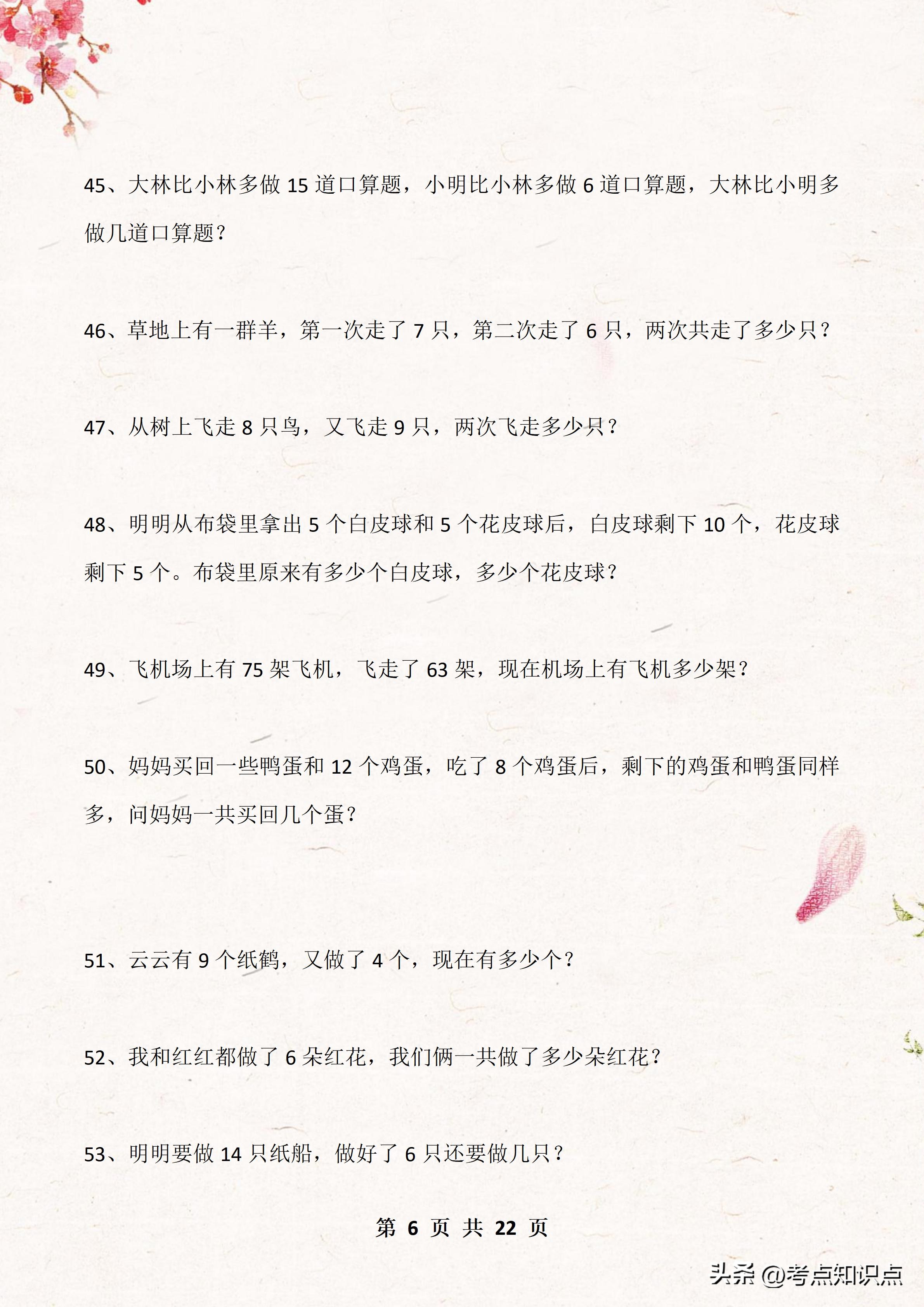 1年级必考100题数学应用题,1-6年级数学应用题100道