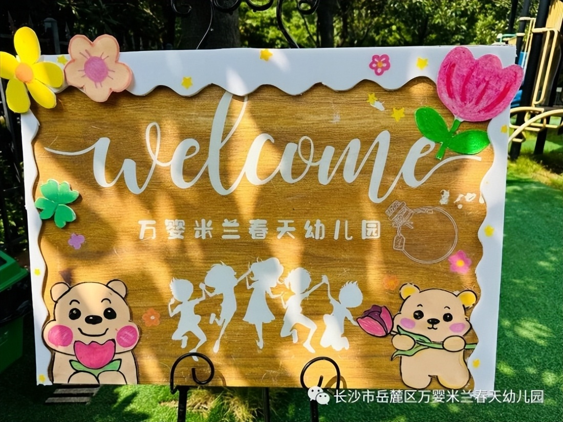 万婴米兰春天幼儿园收费标准,2022长沙万婴米兰春天幼儿园学费