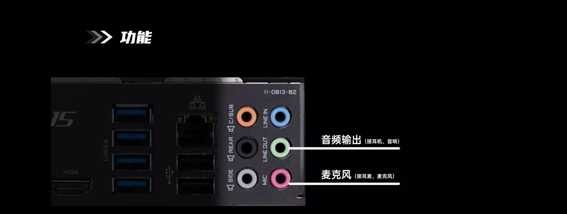 微星主板3个音频插口怎么插,电脑主板3.5mm音频接口怎么连