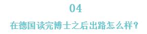 去德国读博士，是一种什么样的体验，经验攻略总结-高凡德国留学
