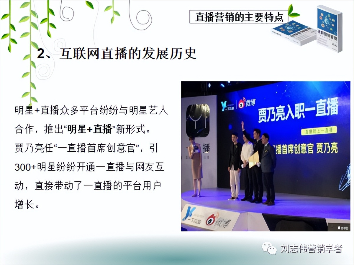 直播营销培训课件,直播营销ppt