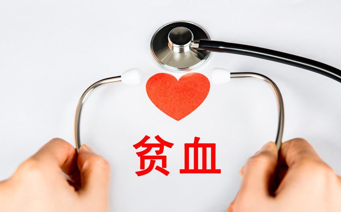 贫血要补铁还有什么,贫血要补什么啊