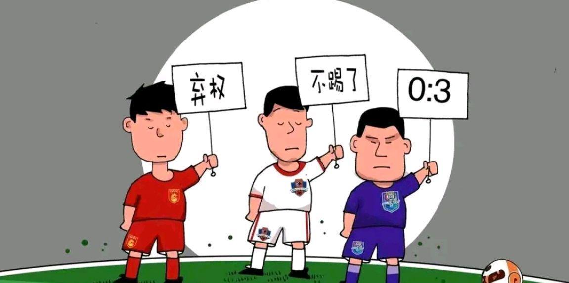 最奇葩中超冠军?北京不弃权上替补输9个,山东逆袭!足协会咋办