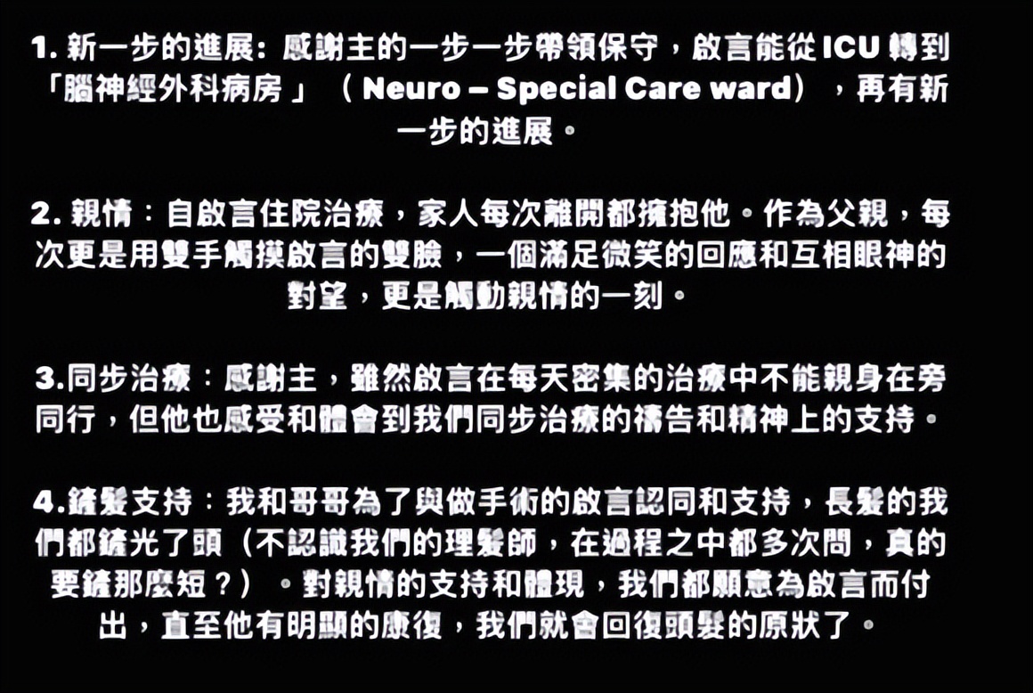 李启言已完成针灸治疗，四肢仍瘫痪，父亲跟哥哥剃光头为其打气