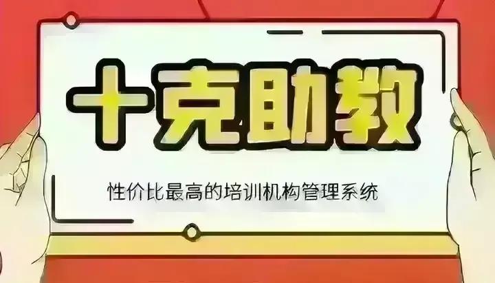 教育培训机构线上管理,学十大培训机构管理软件