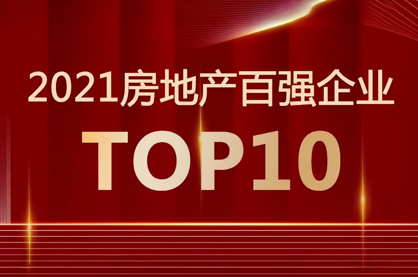 绿城2019年,2021年一季度绿城