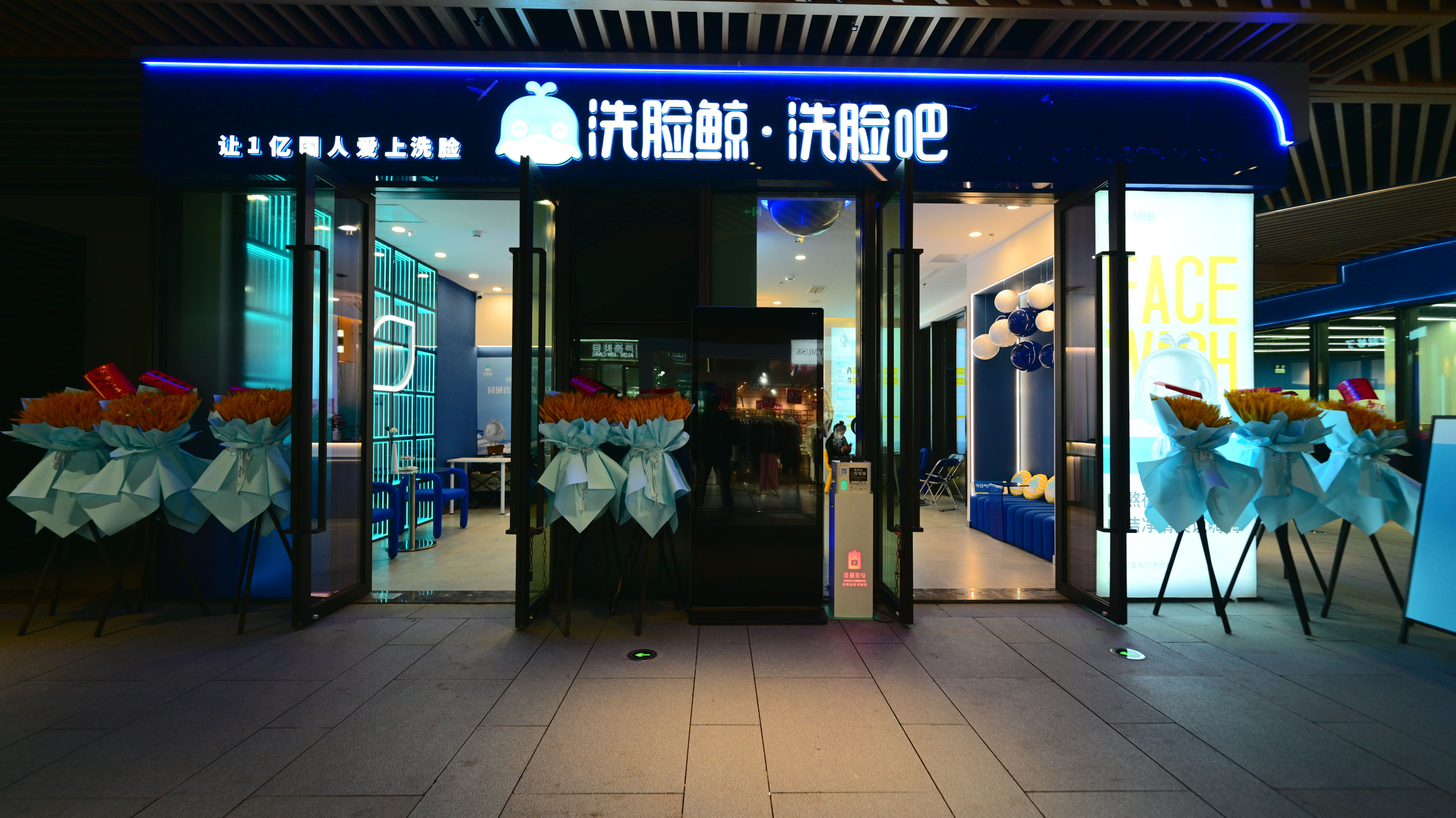 洗脸鲸洗脸吧探店,洗脸鲸洗脸吧建华路店