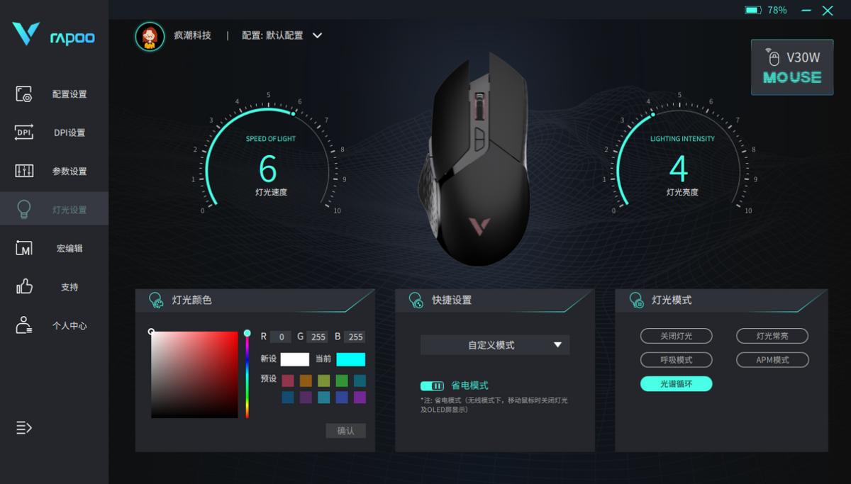 雷柏V30W游戏鼠标,雷柏v30w游戏鼠标评测160小时续航