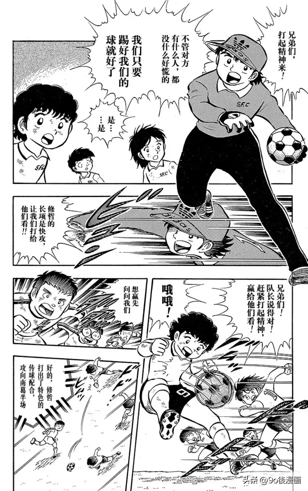 足球小将小翼和岬太郎重逢,足球小将岬太郎