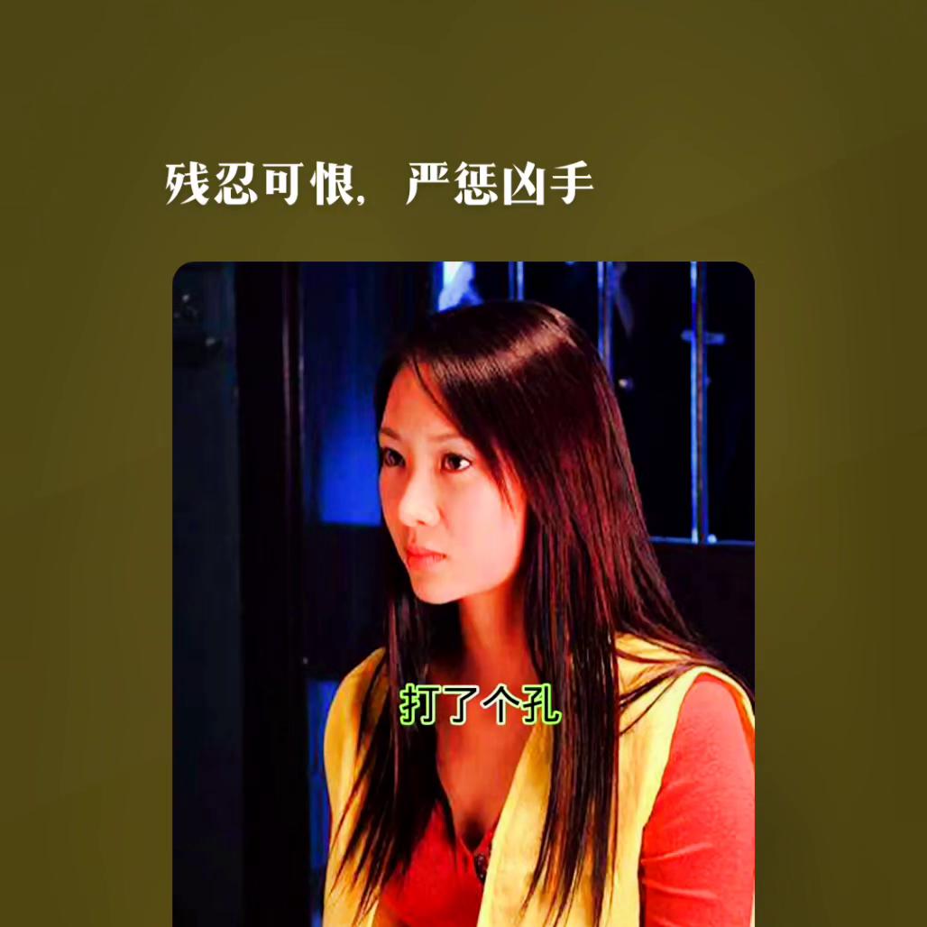 年纪轻轻，手段太残忍了，法律严惩不贷#minnie一千零一个愿望