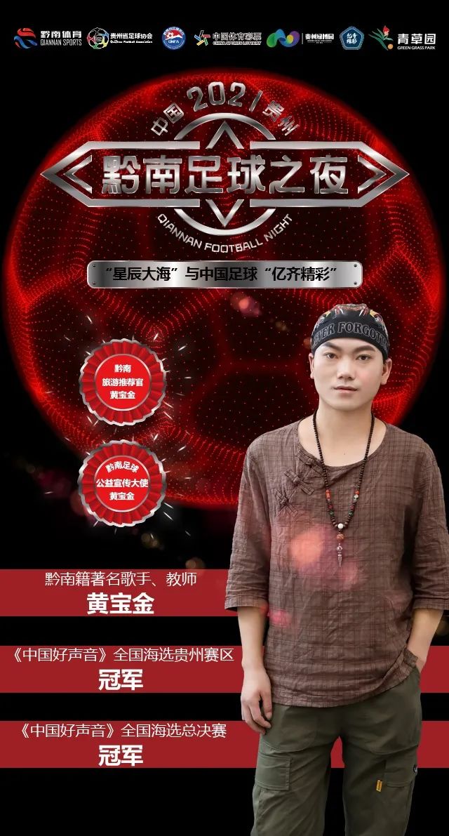 黄霄云黔南足球,黔南罗甸黄霄云