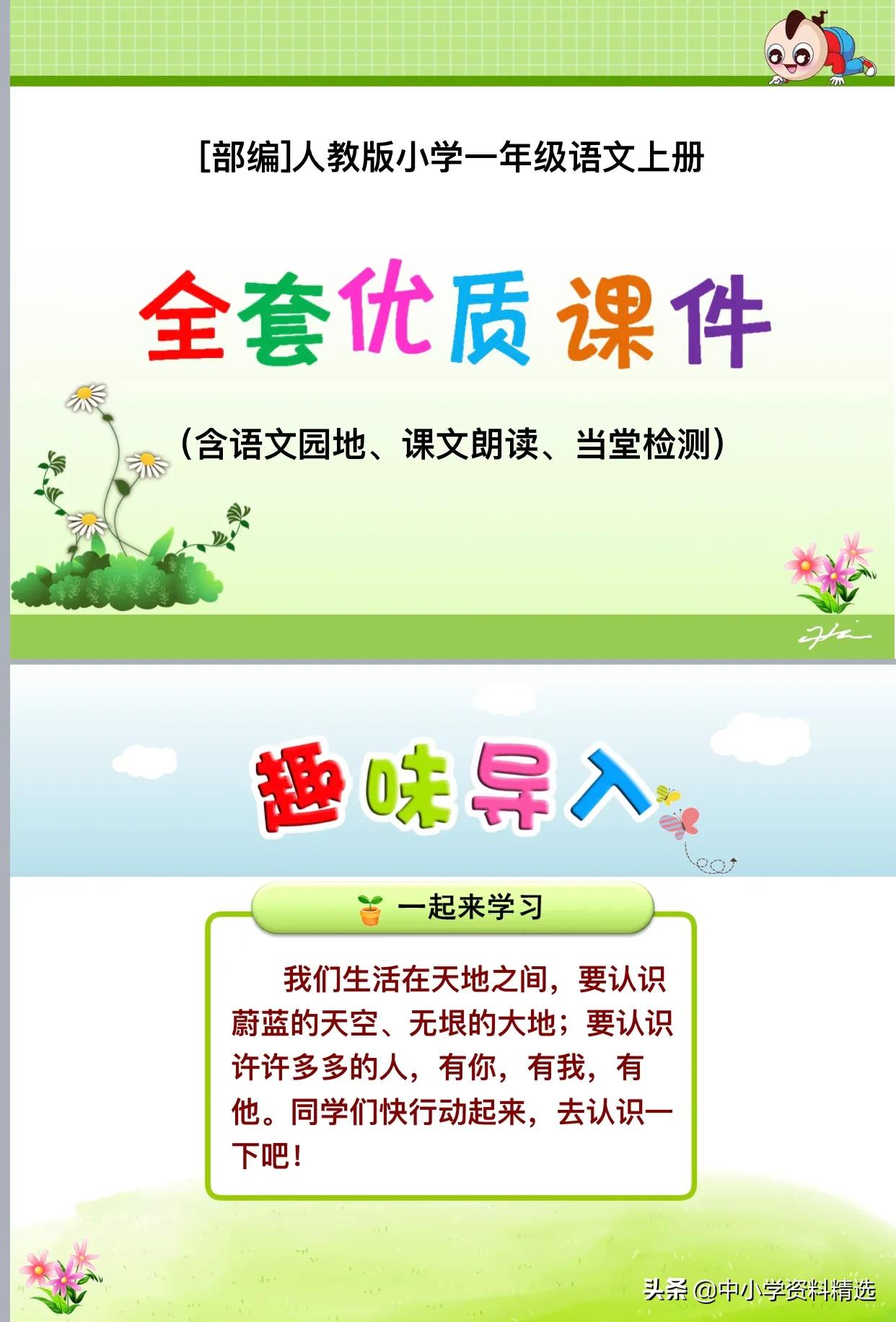 语文课件ppt免费全套,语文ppt课件加内容