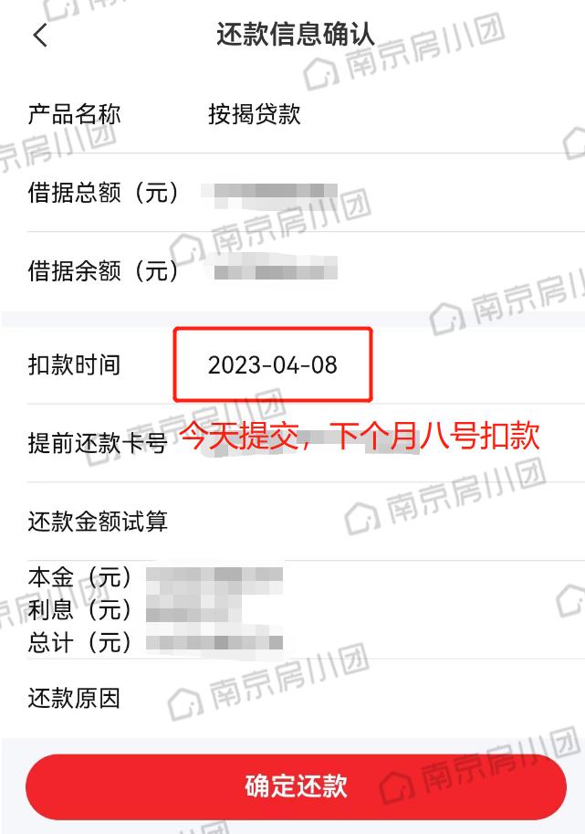 南京部分银行提前还贷最新政策,南京工商银行提前还贷最新规定