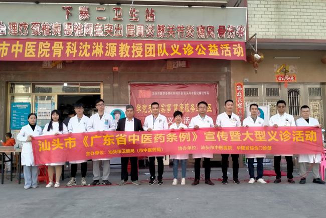 情系桑梓造福乡里义诊活动,潮阳义诊