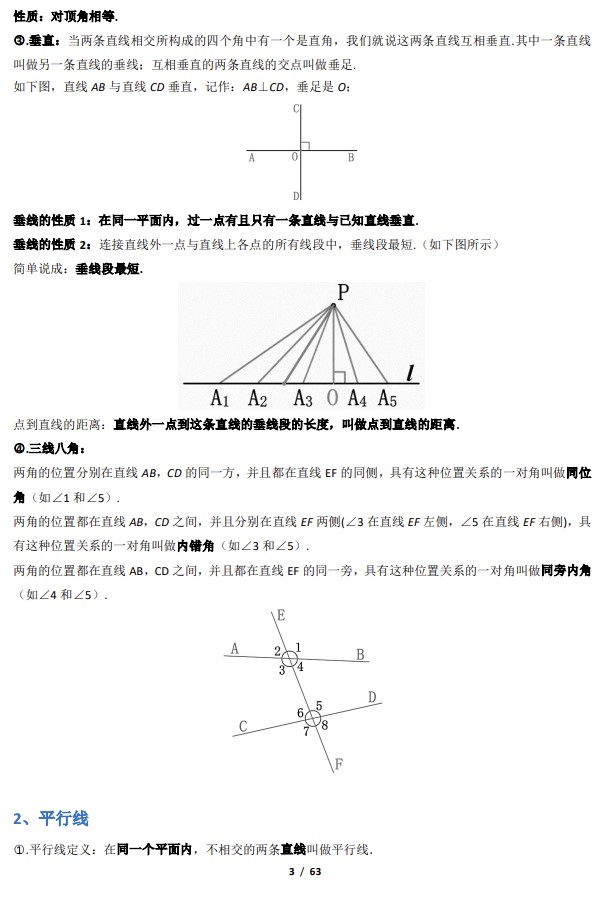 七年级下册数学五六七章思维导图,数学七下知识点总结思维导图