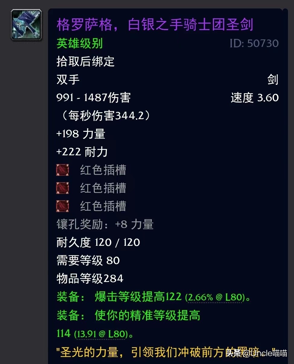 魔兽世界终极装备,wlk双手剑幻化