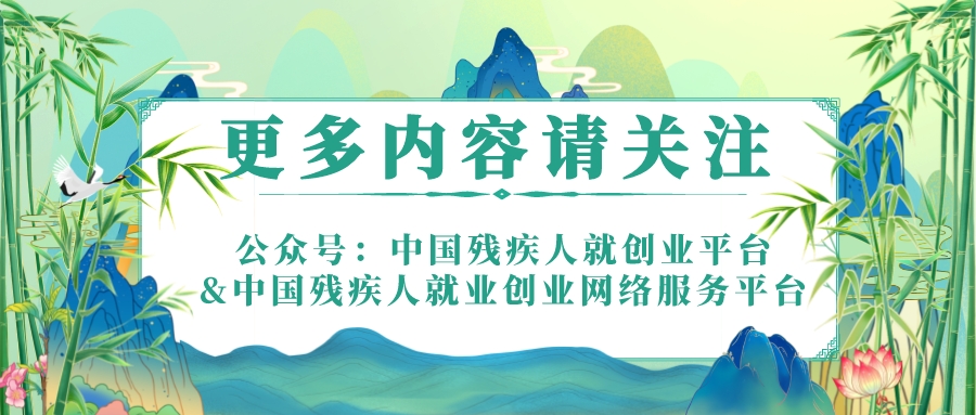 7月居家客服招募|中国残联就业蚂蚁云客服,培就一体招聘第三期开启!